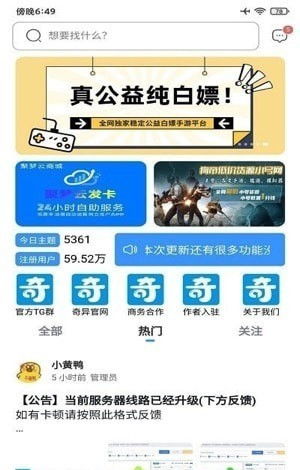 奇异社区安卓版下载指南 关注网络与信息安全，选择正规渠道获取